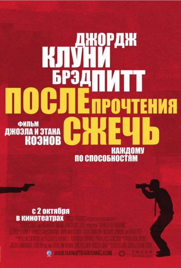 Фильм После прочтения сжечь (2008) смотреть онлайн